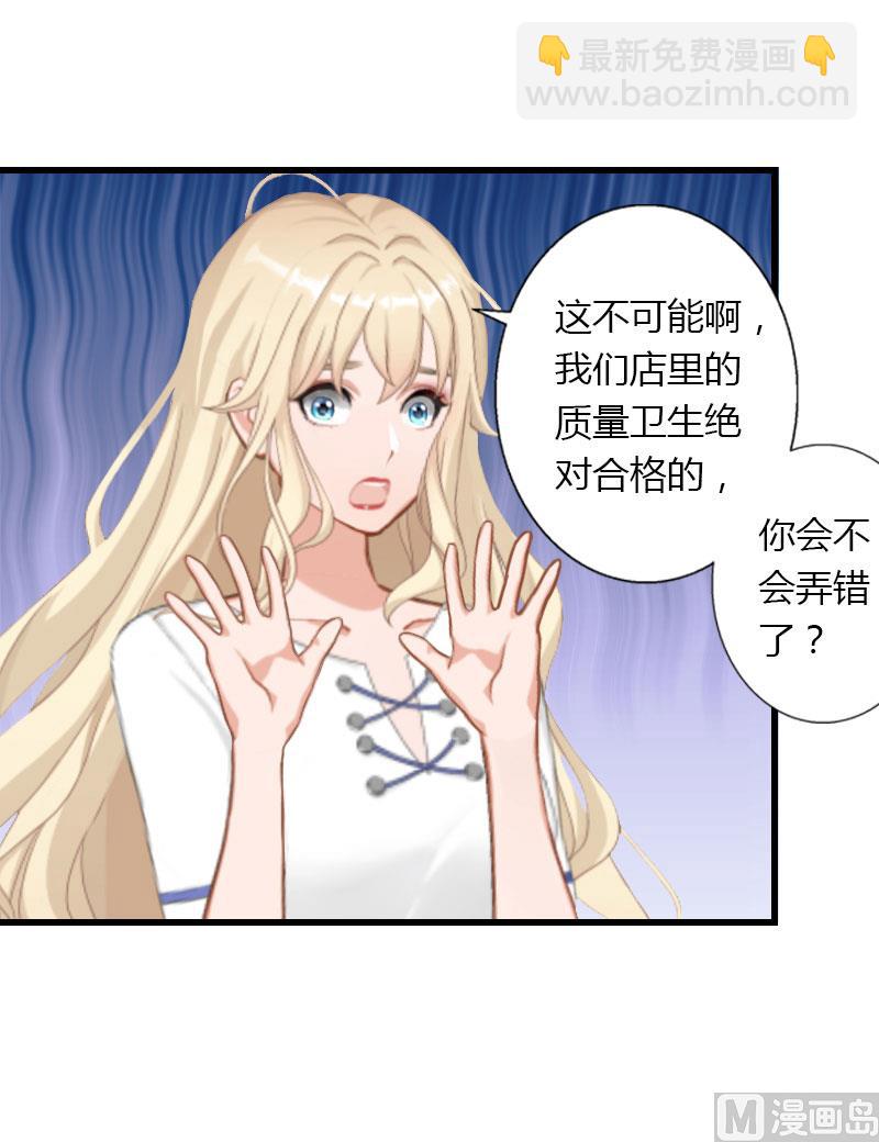 《恶魔男神甜心宝贝快投降》第20话 我不喜欢撒娇的女人 第29页