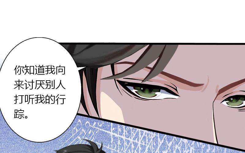 《恶魔男神甜心宝贝快投降》第20话 我不喜欢撒娇的女人 第8页