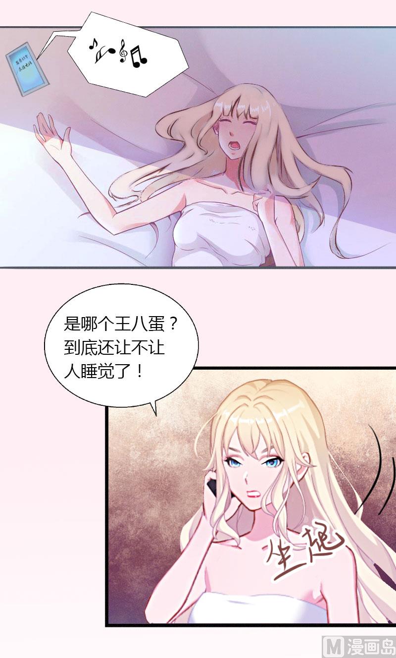 《恶魔男神甜心宝贝快投降》第21话 请滚出我的世界 第20页