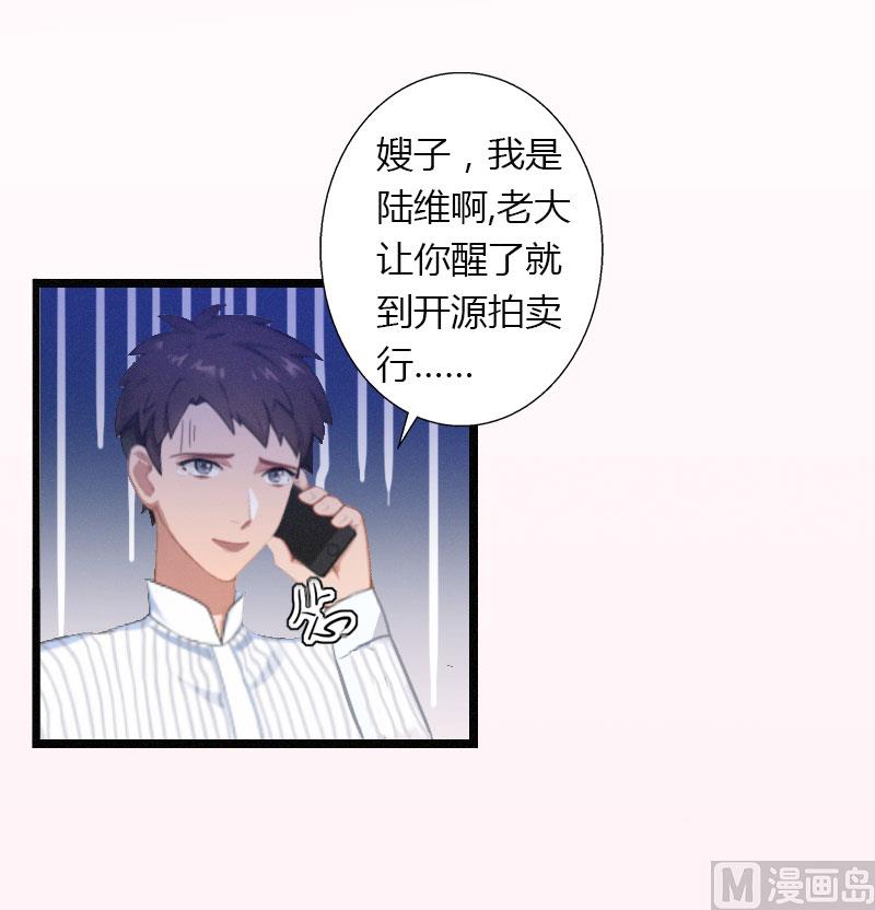 《恶魔男神甜心宝贝快投降》第21话 请滚出我的世界 第21页