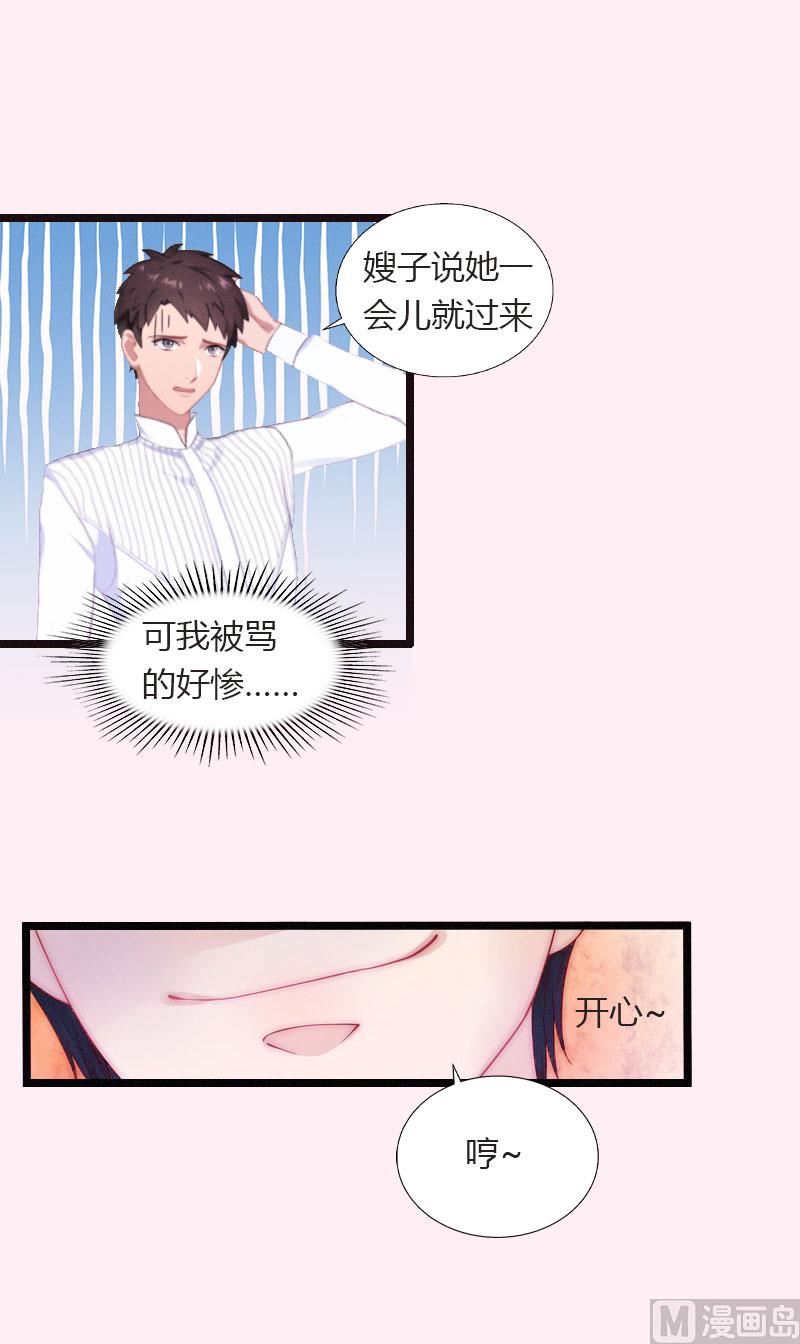 《恶魔男神甜心宝贝快投降》第21话 请滚出我的世界 第23页