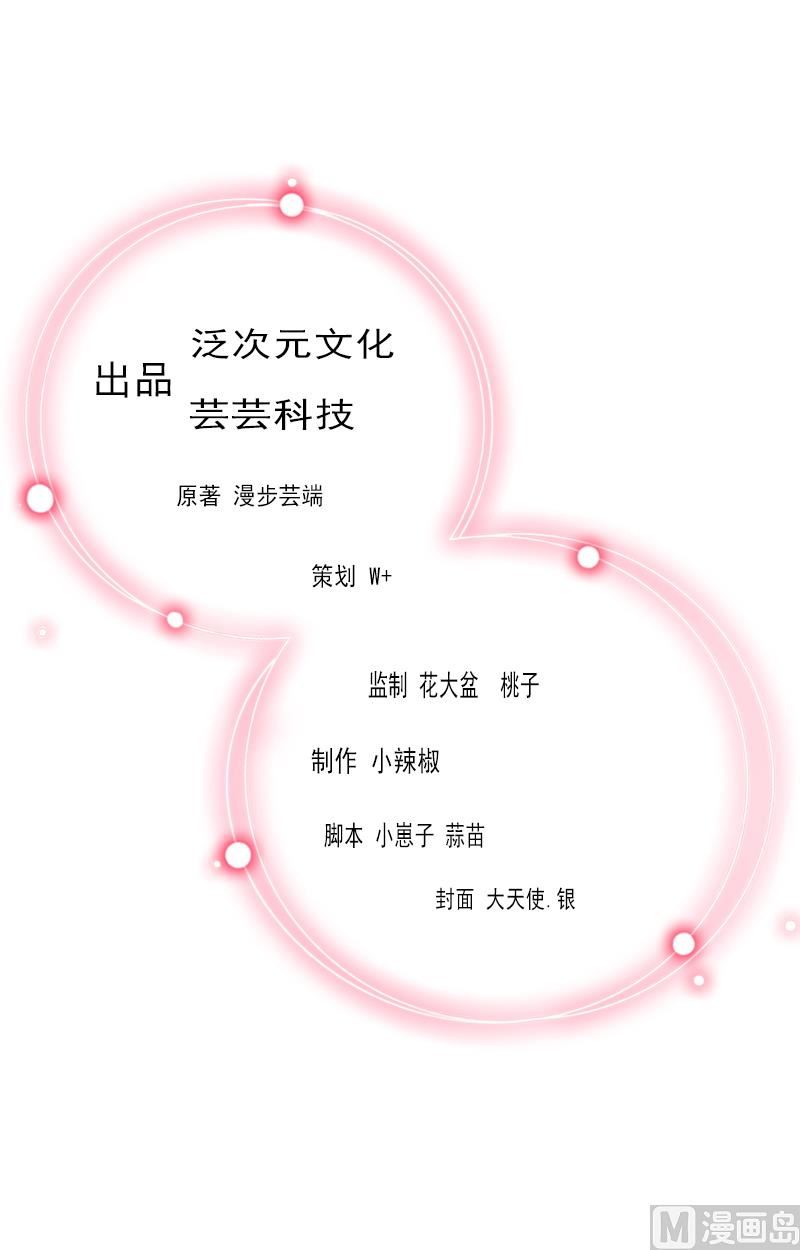 《恶魔男神甜心宝贝快投降》第21话 请滚出我的世界 第2页