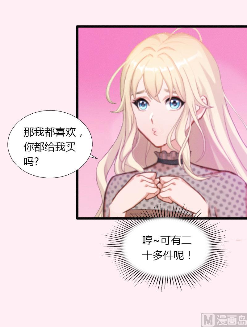 《恶魔男神甜心宝贝快投降》第21话 请滚出我的世界 第33页