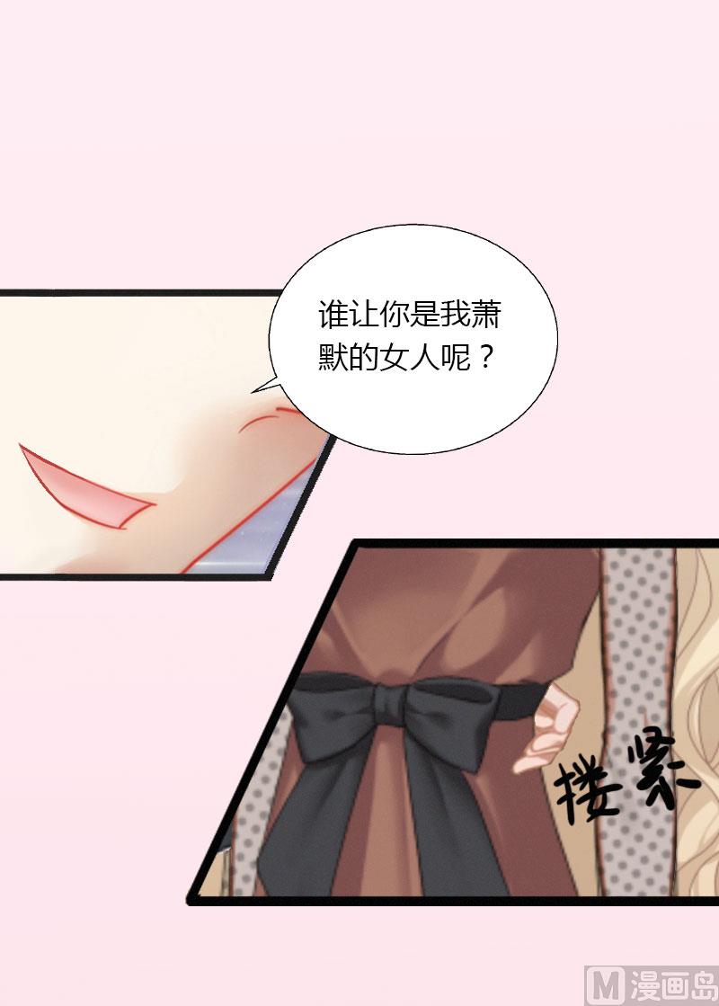 《恶魔男神甜心宝贝快投降》第21话 请滚出我的世界 第34页