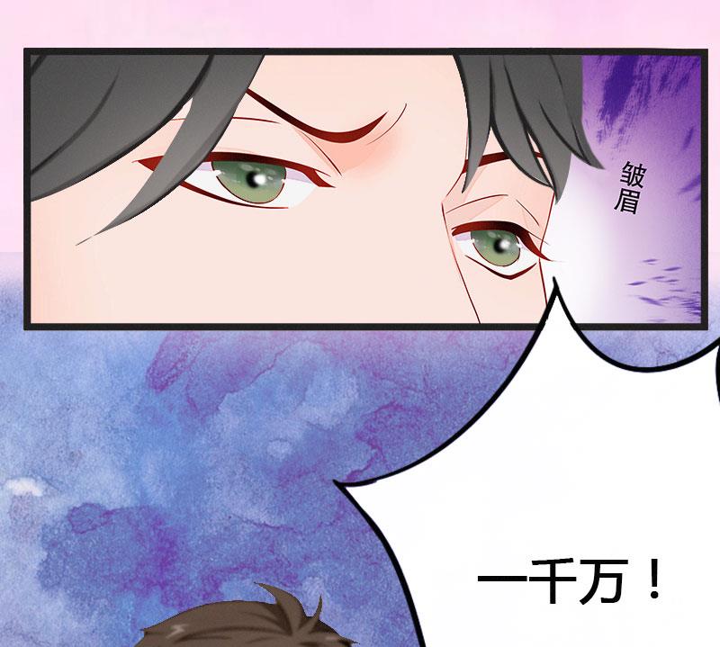 《恶魔男神甜心宝贝快投降》第21话 请滚出我的世界 第40页