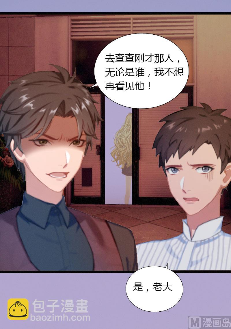 《恶魔男神甜心宝贝快投降》第21话 请滚出我的世界 第47页