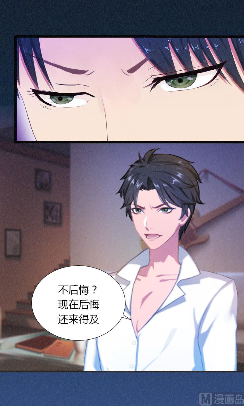 《恶魔男神甜心宝贝快投降》第21话 请滚出我的世界 第7页