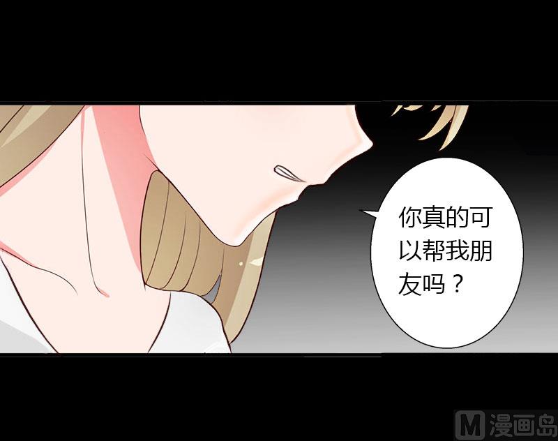 《恶魔男神甜心宝贝快投降》第22话 今晚留下来陪我 第13页