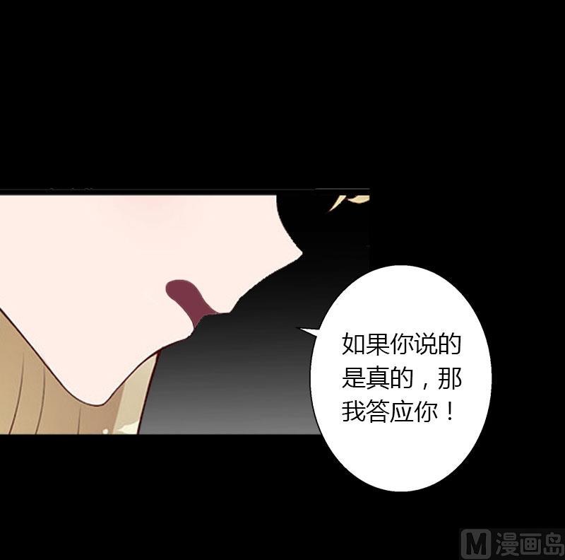 《恶魔男神甜心宝贝快投降》第22话 今晚留下来陪我 第14页
