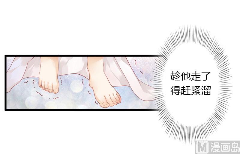《恶魔男神甜心宝贝快投降》第22话 今晚留下来陪我 第25页