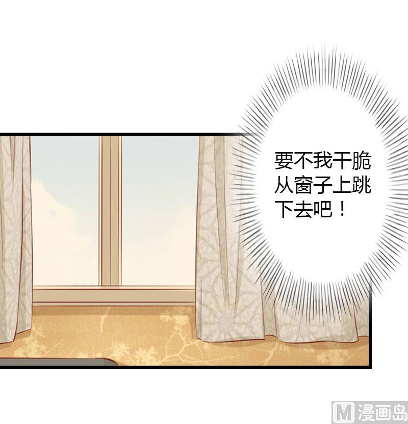《恶魔男神甜心宝贝快投降》第22话 今晚留下来陪我 第29页