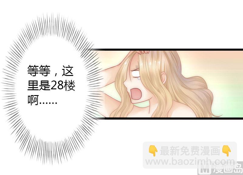 《恶魔男神甜心宝贝快投降》第22话 今晚留下来陪我 第30页