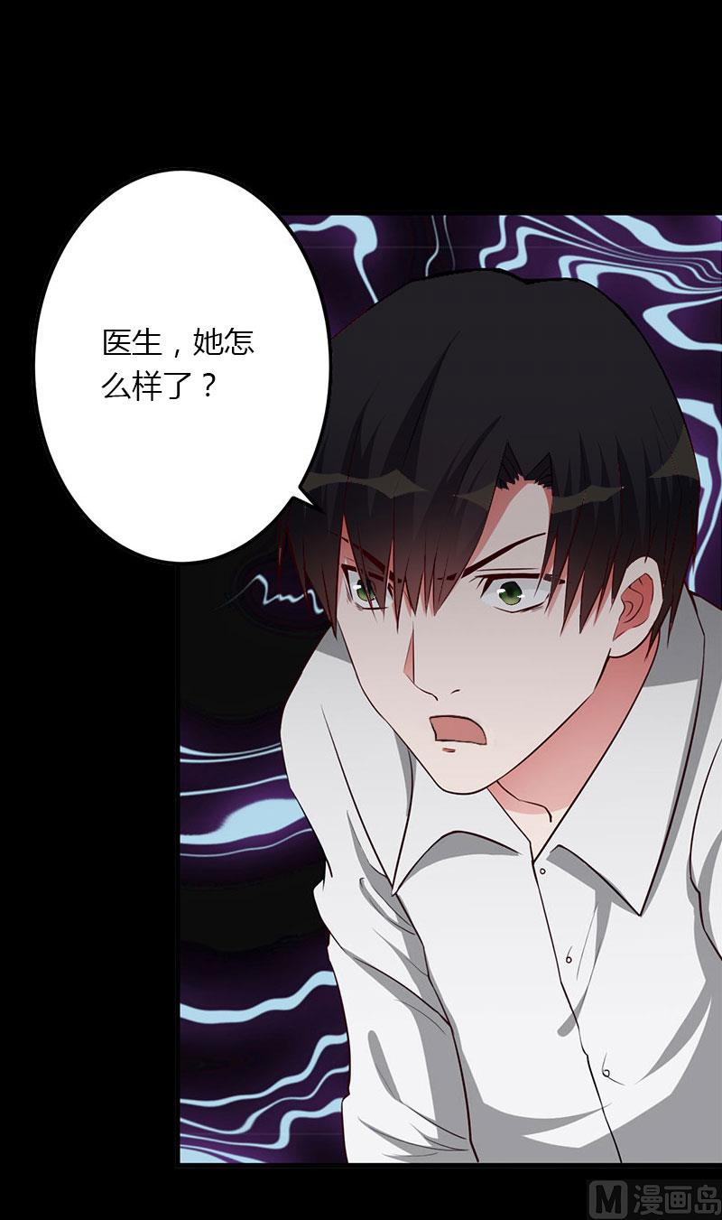 《恶魔男神甜心宝贝快投降》第24话 第12页