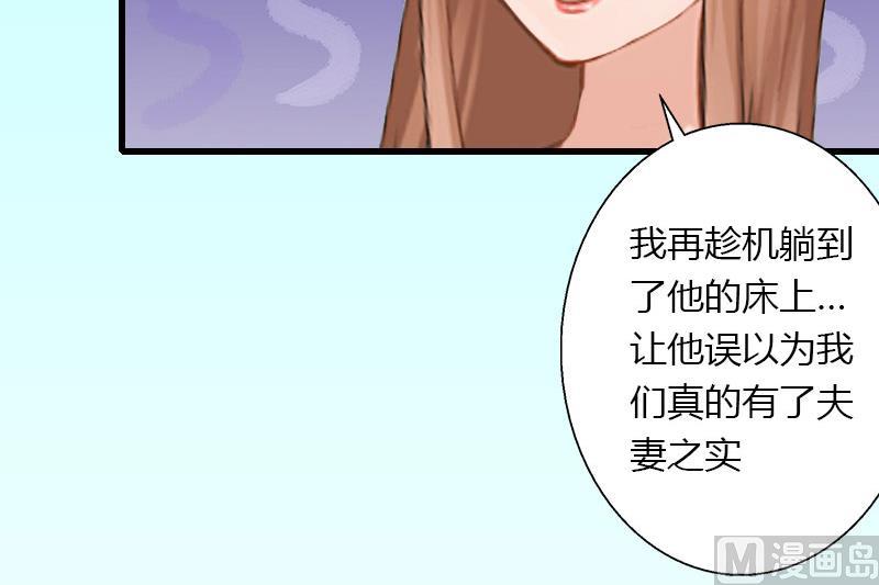 《恶魔男神甜心宝贝快投降》第24话 第28页