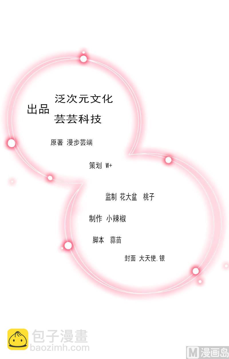 《恶魔男神甜心宝贝快投降》第24话 第2页