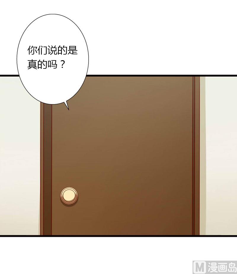 《恶魔男神甜心宝贝快投降》第24话 第31页