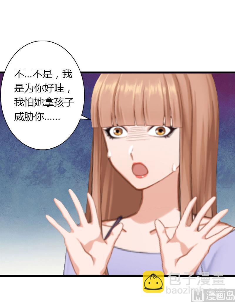 《恶魔男神甜心宝贝快投降》第24话 第39页