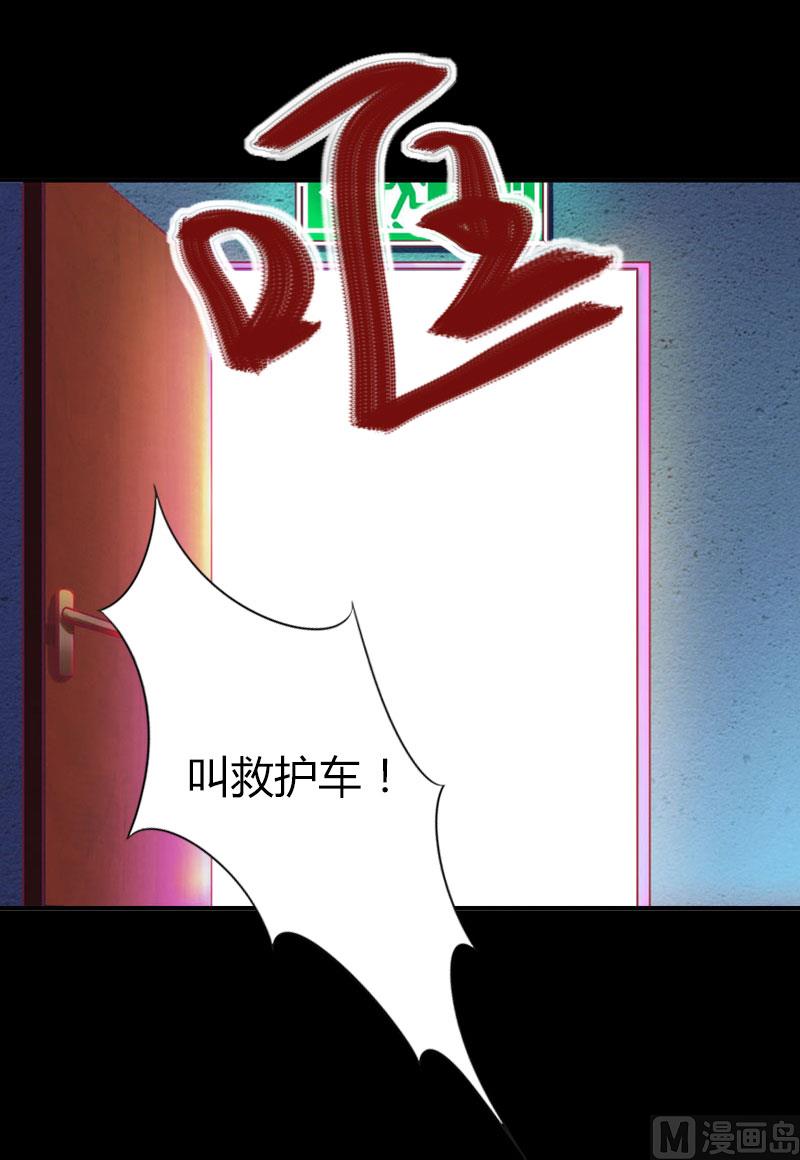 《恶魔男神甜心宝贝快投降》第24话 第3页