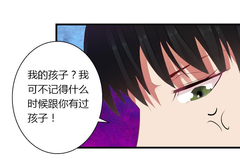 《恶魔男神甜心宝贝快投降》第24话 第42页