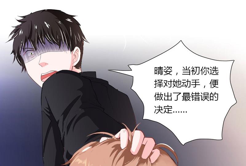 《恶魔男神甜心宝贝快投降》第24话 第43页