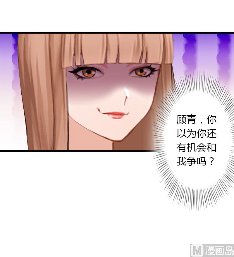 《恶魔男神甜心宝贝快投降》第23话 一起下地狱吧 第12页