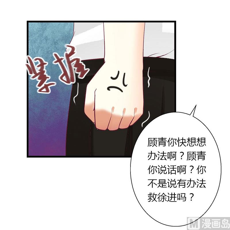 《恶魔男神甜心宝贝快投降》第23话 一起下地狱吧 第17页