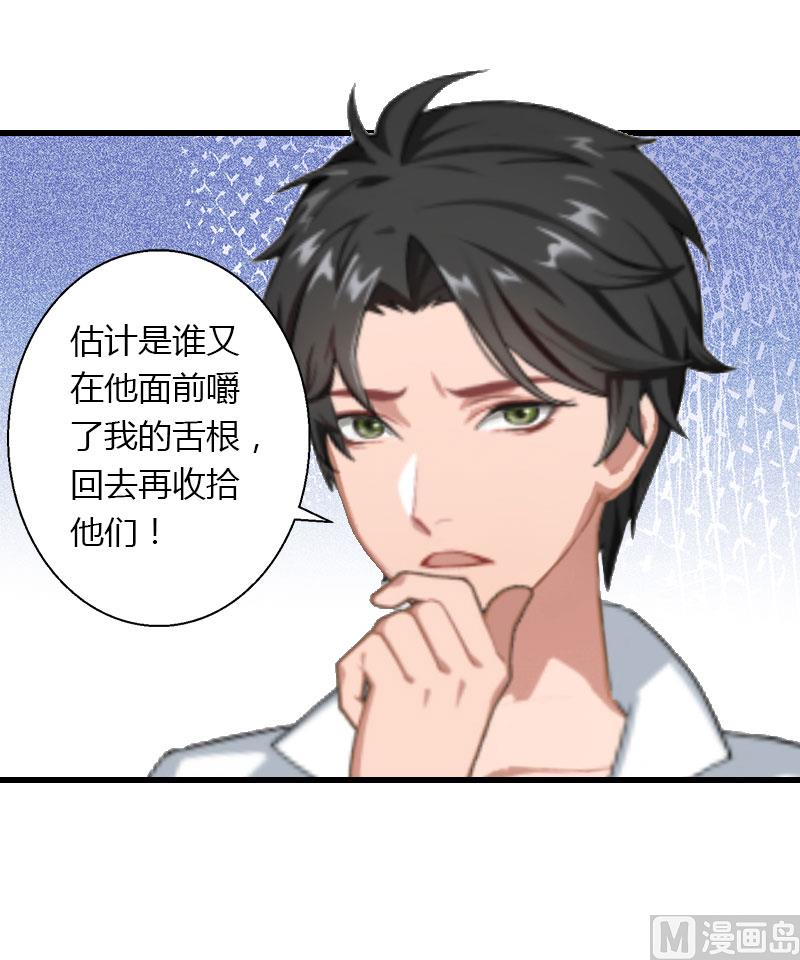 《恶魔男神甜心宝贝快投降》第23话 一起下地狱吧 第22页