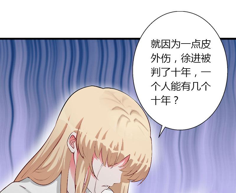 《恶魔男神甜心宝贝快投降》第23话 一起下地狱吧 第29页