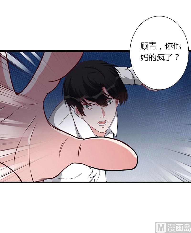 《恶魔男神甜心宝贝快投降》第23话 一起下地狱吧 第32页