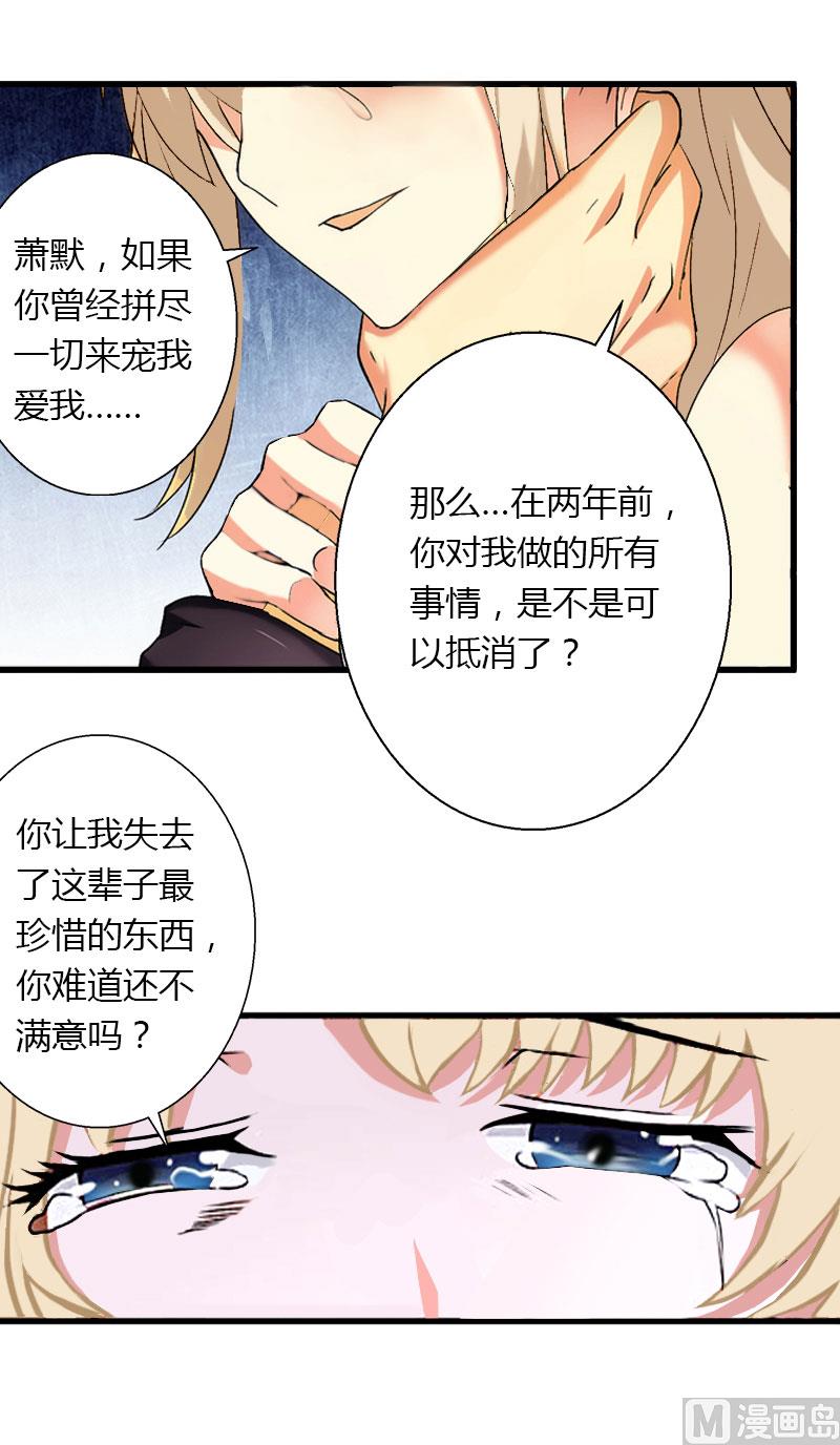 《恶魔男神甜心宝贝快投降》第23话 一起下地狱吧 第37页