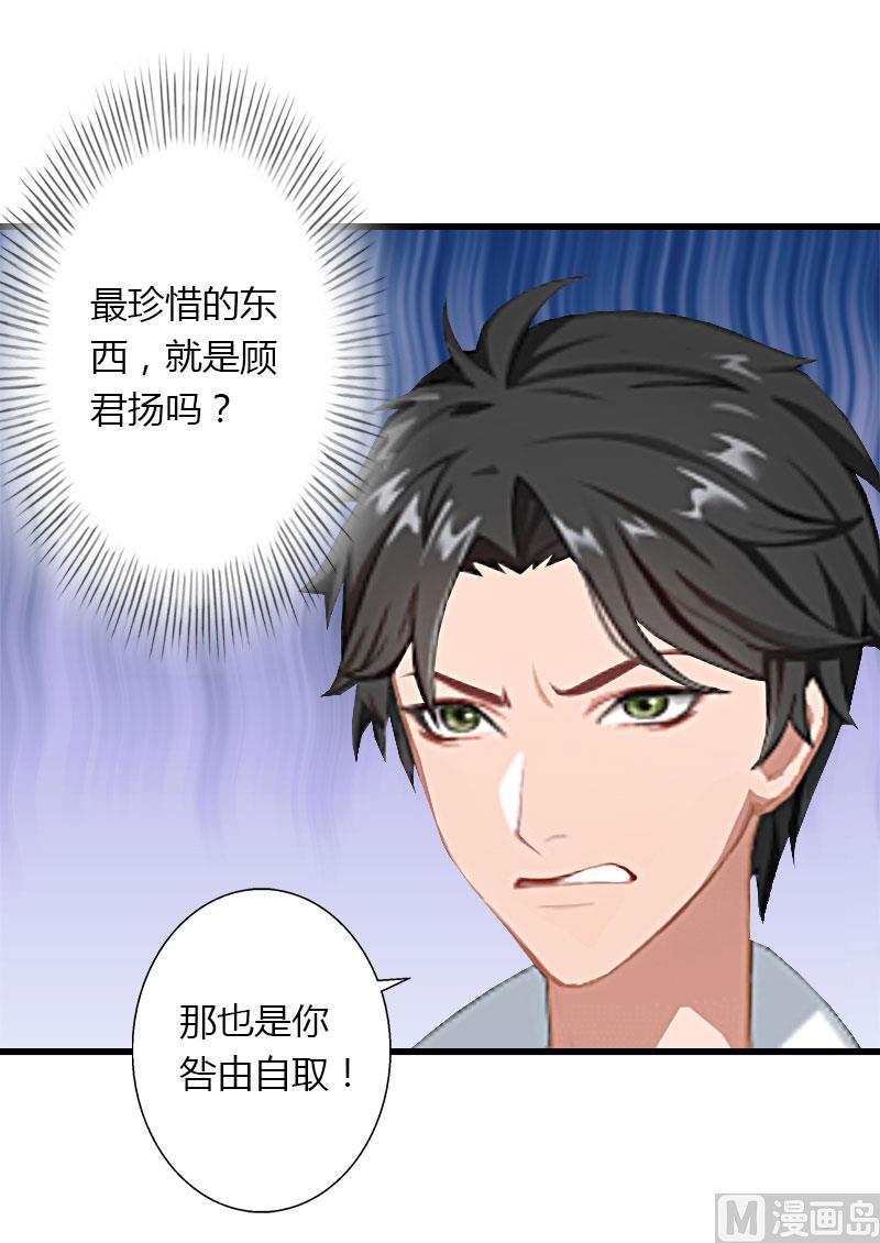 《恶魔男神甜心宝贝快投降》第23话 一起下地狱吧 第38页
