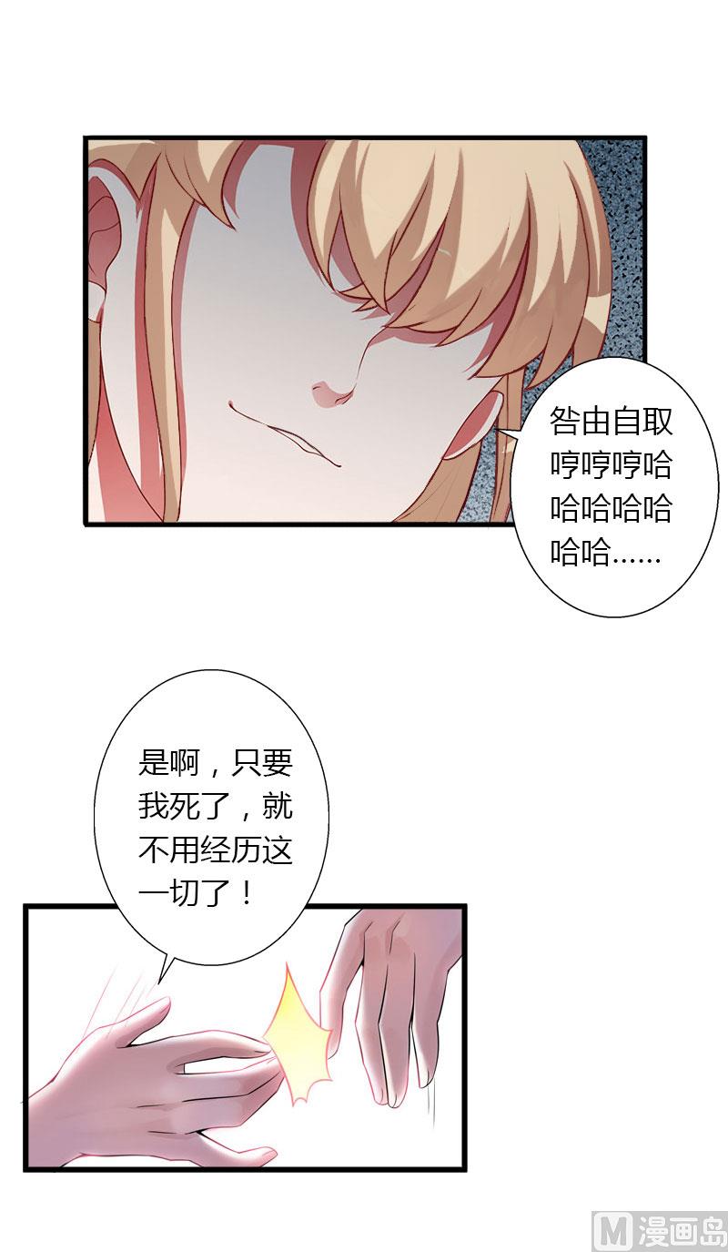 《恶魔男神甜心宝贝快投降》第23话 一起下地狱吧 第39页