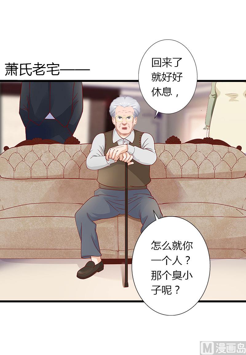 《恶魔男神甜心宝贝快投降》第23话 一起下地狱吧 第3页