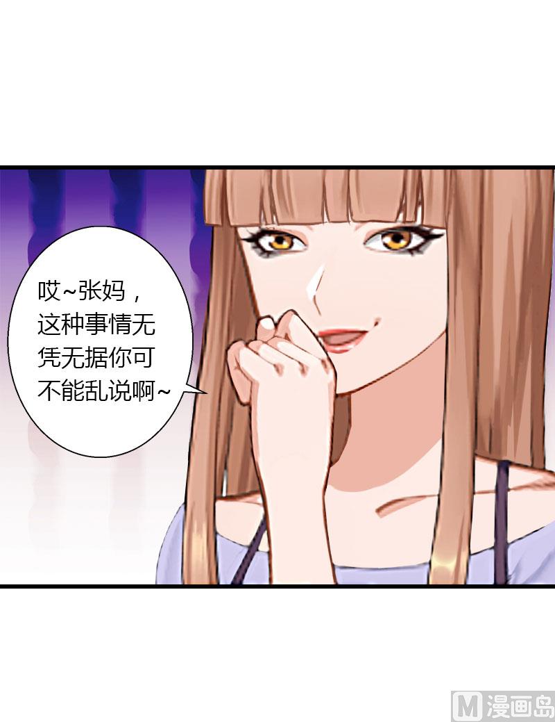 《恶魔男神甜心宝贝快投降》第23话 一起下地狱吧 第6页