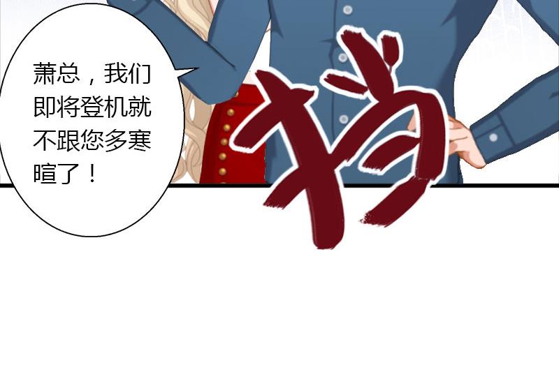 《恶魔男神甜心宝贝快投降》第27话 恨的彻底 第10页