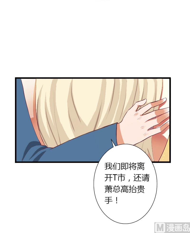 《恶魔男神甜心宝贝快投降》第27话 恨的彻底 第21页