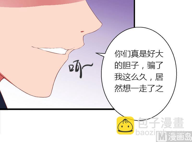 《恶魔男神甜心宝贝快投降》第27话 恨的彻底 第25页
