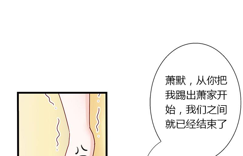 《恶魔男神甜心宝贝快投降》第27话 恨的彻底 第29页
