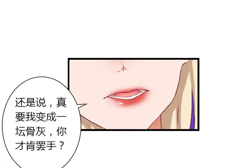 《恶魔男神甜心宝贝快投降》第27话 恨的彻底 第32页
