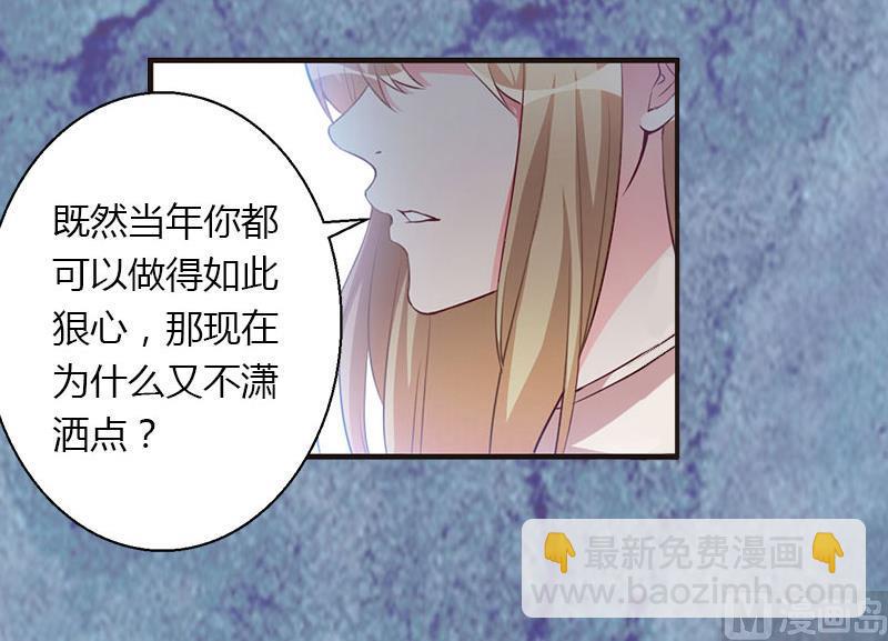《恶魔男神甜心宝贝快投降》第27话 恨的彻底 第40页