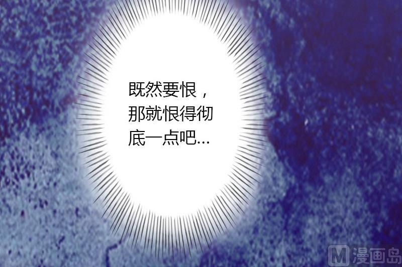 《恶魔男神甜心宝贝快投降》第27话 恨的彻底 第43页