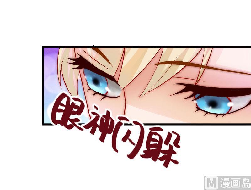 《恶魔男神甜心宝贝快投降》第27话 恨的彻底 第8页