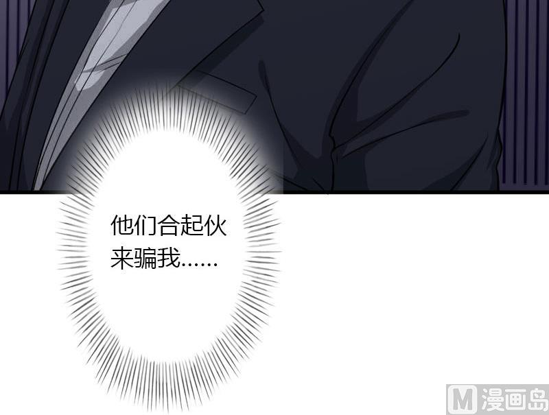 《恶魔男神甜心宝贝快投降》第26话 接近你是为了报复 第11页