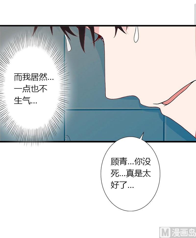 《恶魔男神甜心宝贝快投降》第26话 接近你是为了报复 第12页