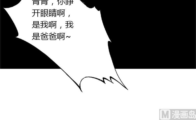 《恶魔男神甜心宝贝快投降》第26话 接近你是为了报复 第20页