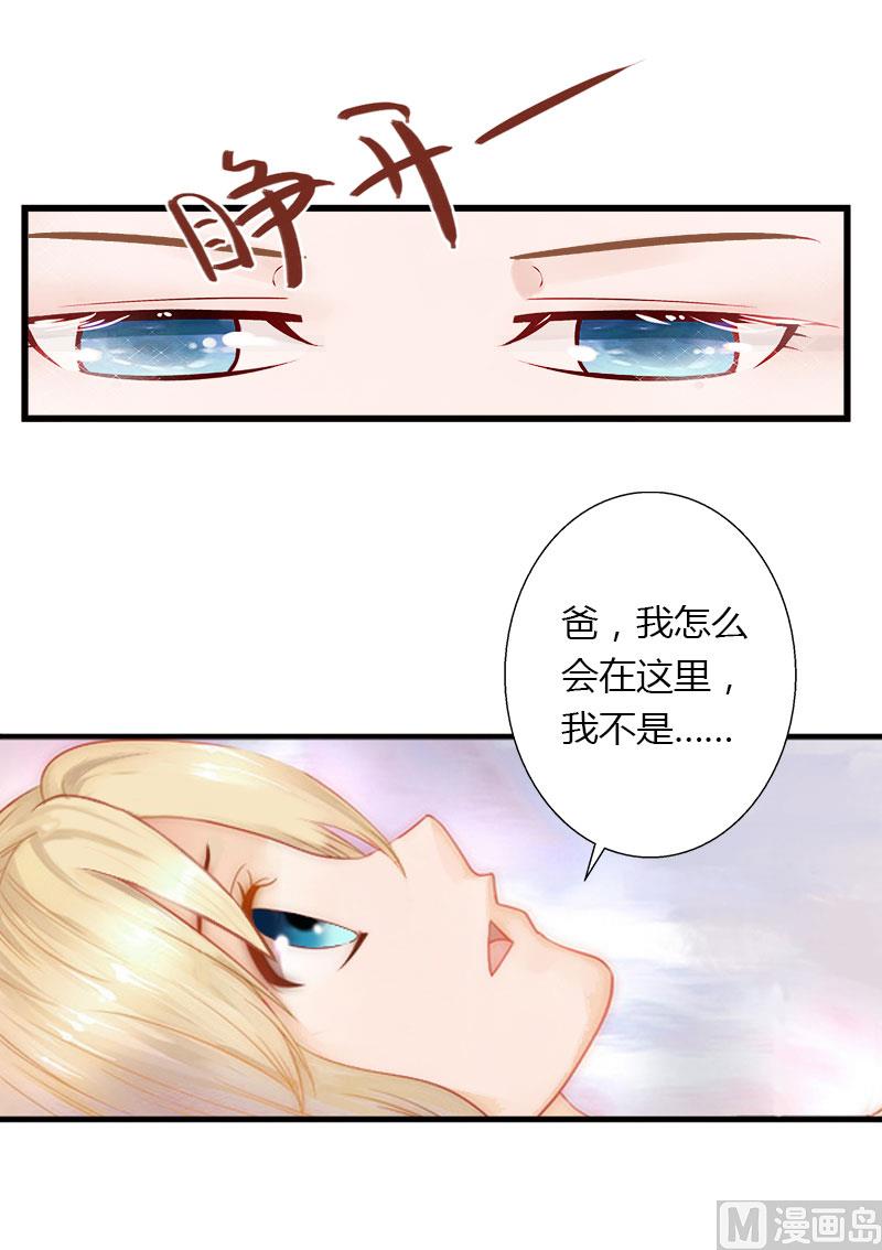 《恶魔男神甜心宝贝快投降》第26话 接近你是为了报复 第22页