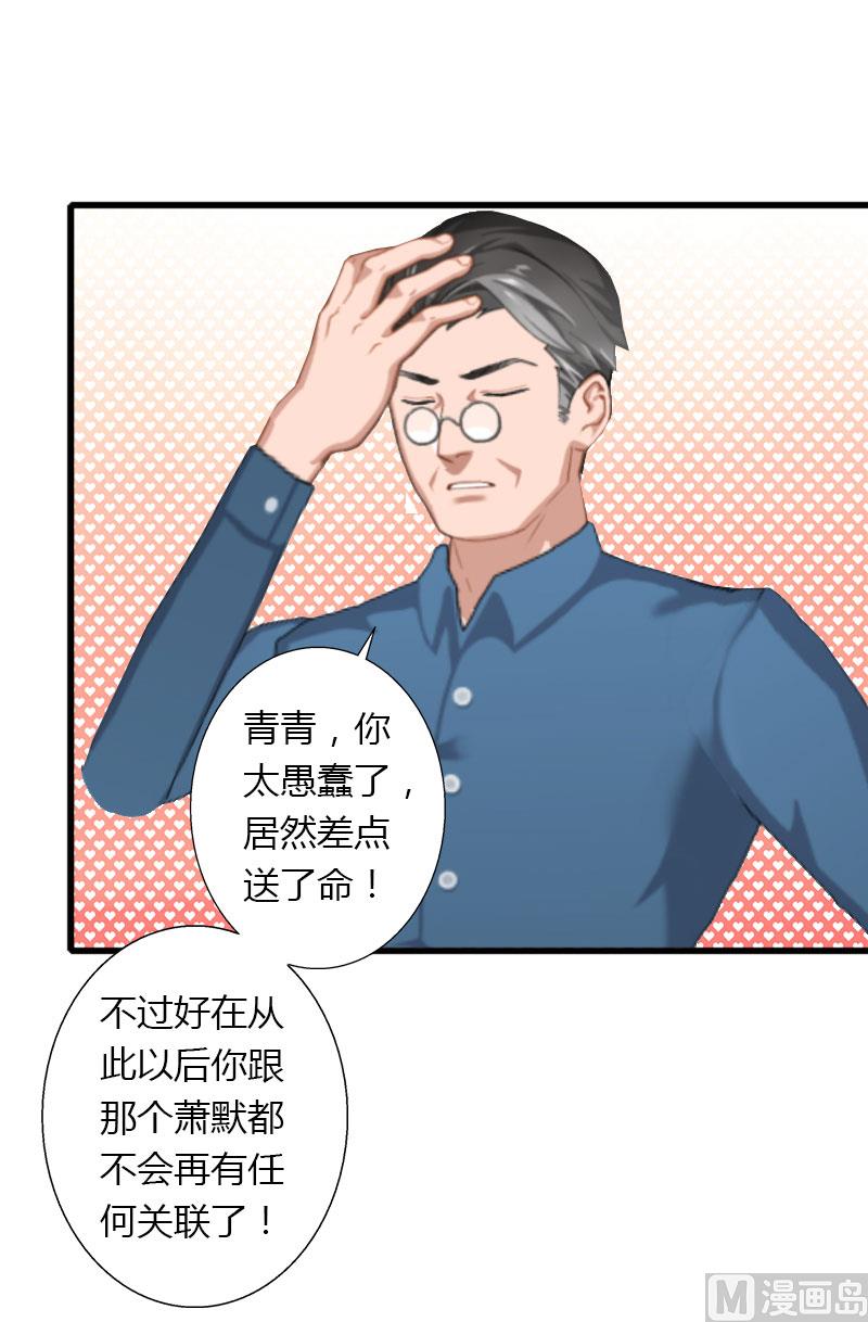 《恶魔男神甜心宝贝快投降》第26话 接近你是为了报复 第23页