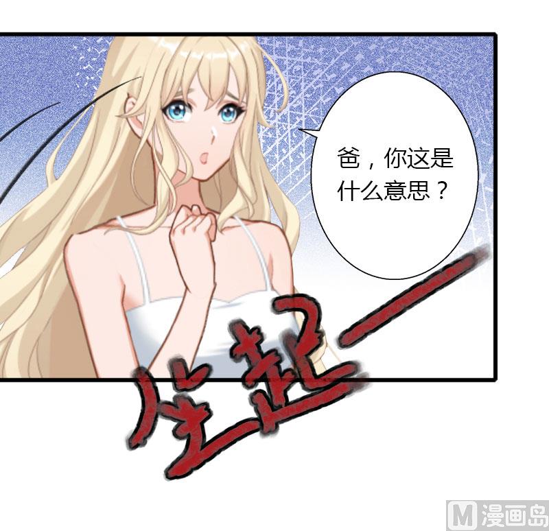《恶魔男神甜心宝贝快投降》第26话 接近你是为了报复 第24页
