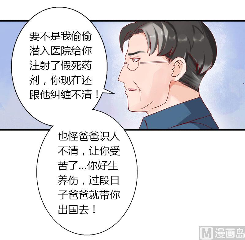 《恶魔男神甜心宝贝快投降》第26话 接近你是为了报复 第25页