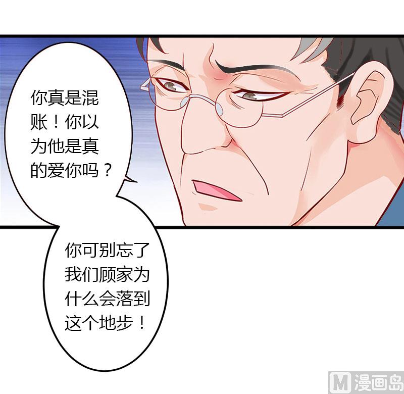 《恶魔男神甜心宝贝快投降》第26话 接近你是为了报复 第27页